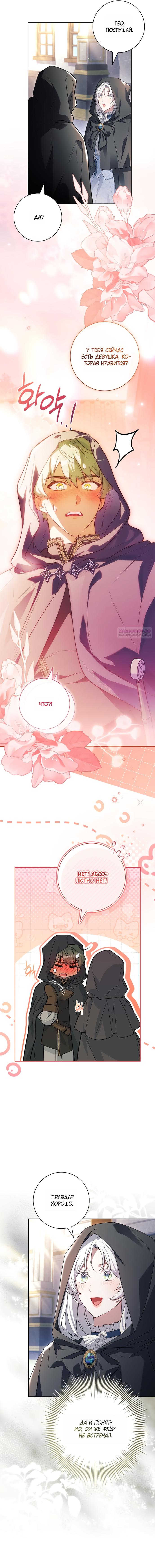 Манга Дорогой, почему мы не можем развестись? - Глава 80 Страница 10