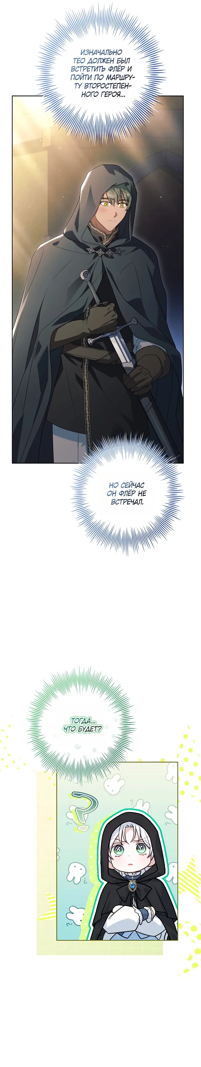 Манга Дорогой, почему мы не можем развестись? - Глава 80 Страница 9