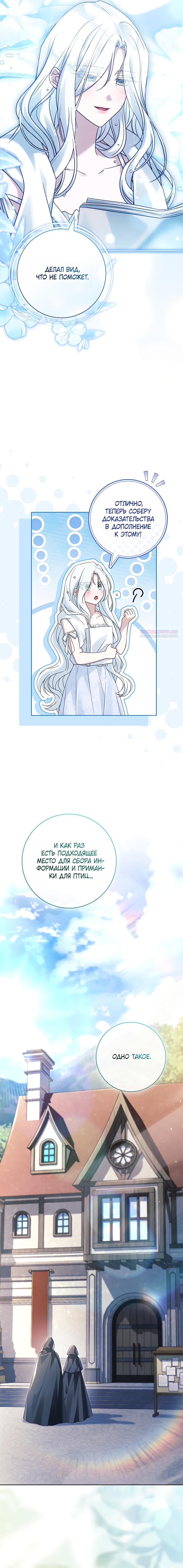 Манга Дорогой, почему мы не можем развестись? - Глава 80 Страница 6