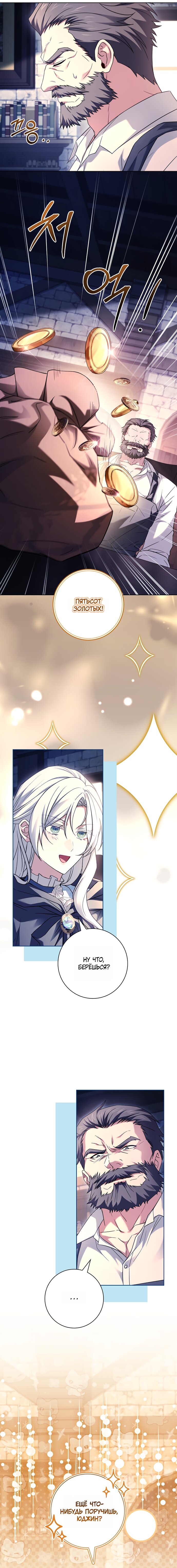 Манга Дорогой, почему мы не можем развестись? - Глава 80 Страница 16