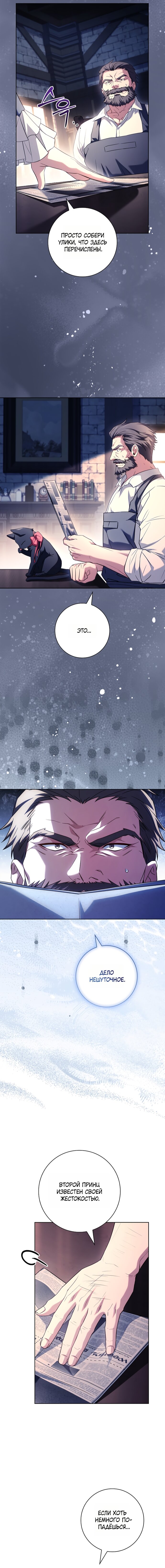 Манга Дорогой, почему мы не можем развестись? - Глава 80 Страница 15