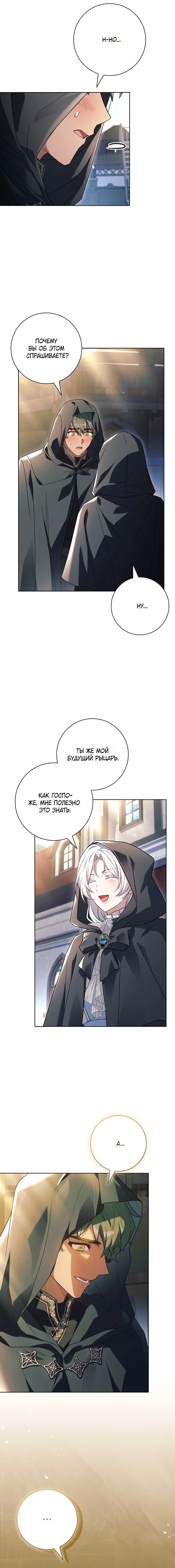 Манга Дорогой, почему мы не можем развестись? - Глава 80 Страница 11