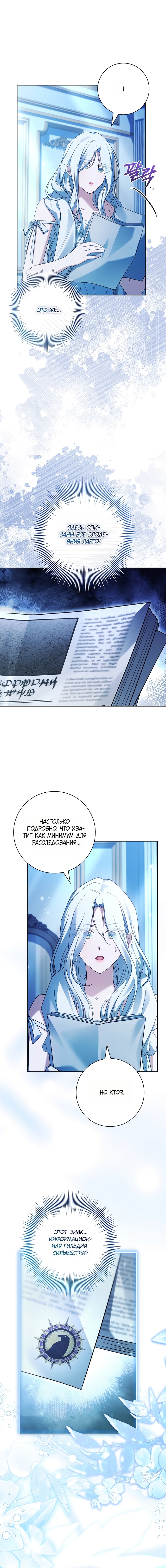 Манга Дорогой, почему мы не можем развестись? - Глава 80 Страница 5