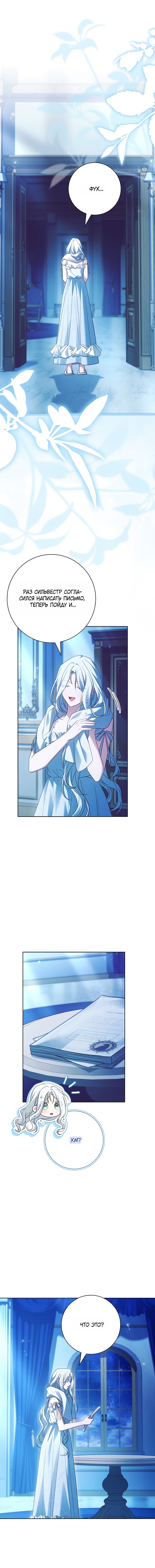 Манга Дорогой, почему мы не можем развестись? - Глава 80 Страница 4