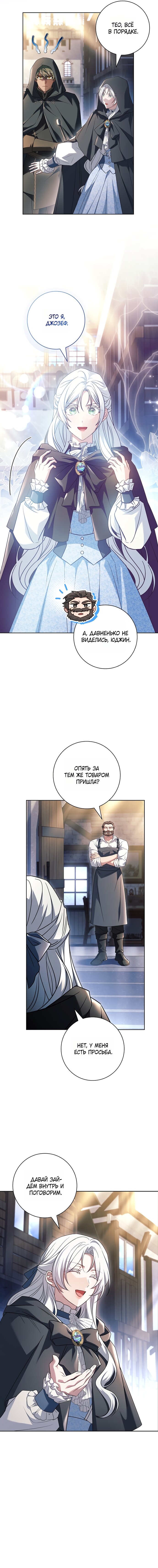 Манга Дорогой, почему мы не можем развестись? - Глава 80 Страница 13