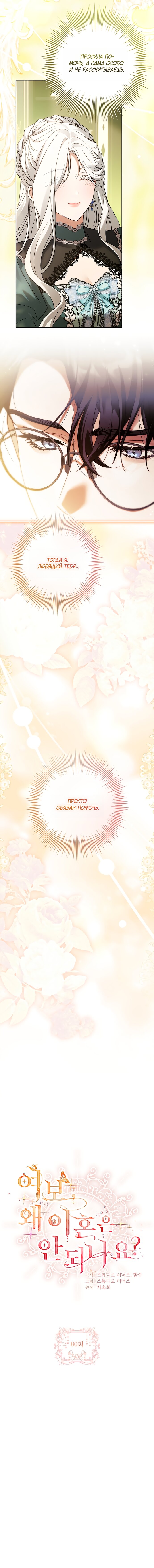 Манга Дорогой, почему мы не можем развестись? - Глава 80 Страница 3