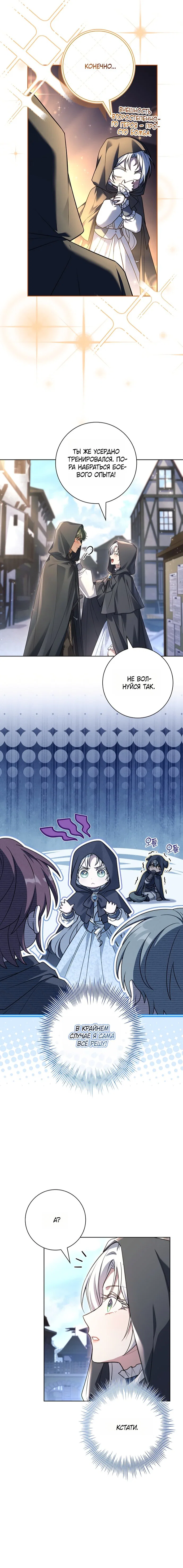 Манга Дорогой, почему мы не можем развестись? - Глава 80 Страница 8