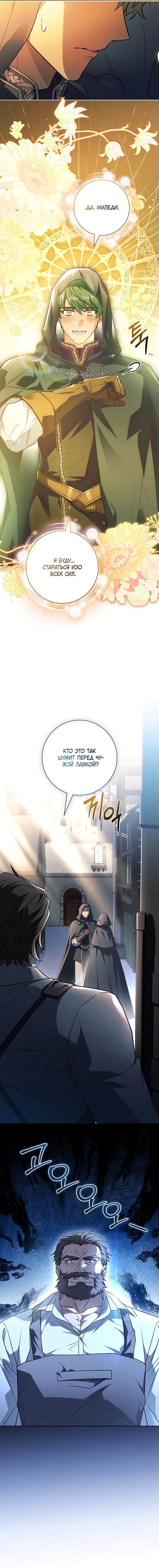 Манга Дорогой, почему мы не можем развестись? - Глава 80 Страница 12