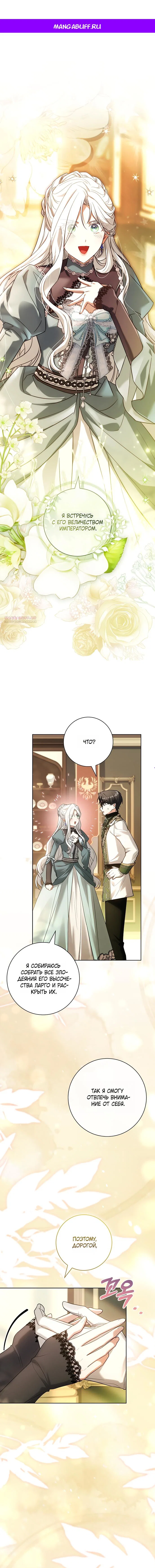 Манга Дорогой, почему мы не можем развестись? - Глава 80 Страница 1