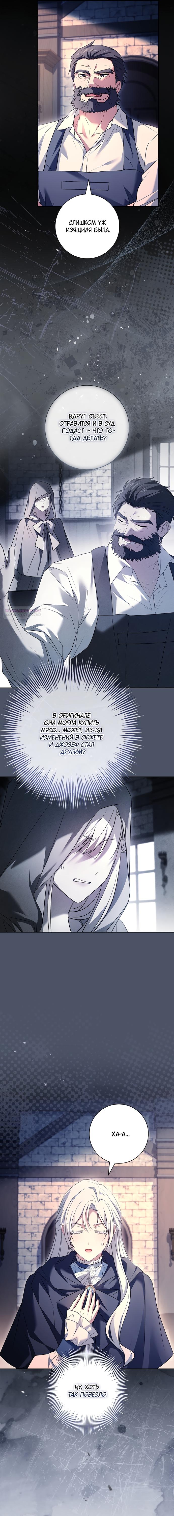 Манга Дорогой, почему мы не можем развестись? - Глава 81 Страница 2