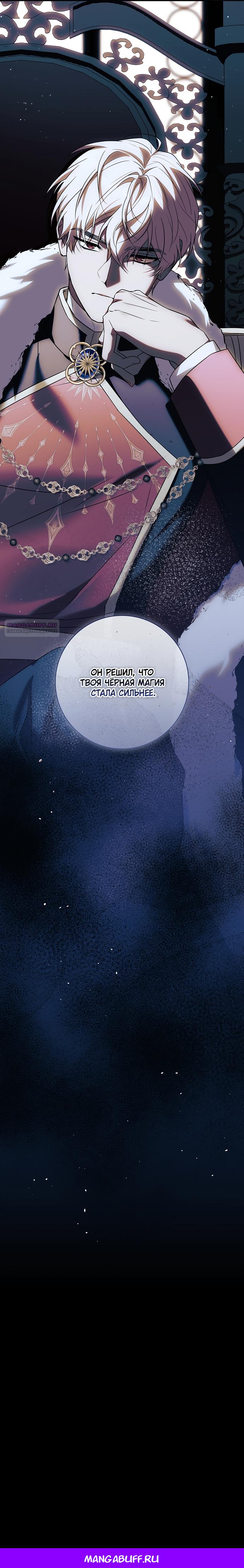 Манга Дорогой, почему мы не можем развестись? - Глава 81 Страница 19