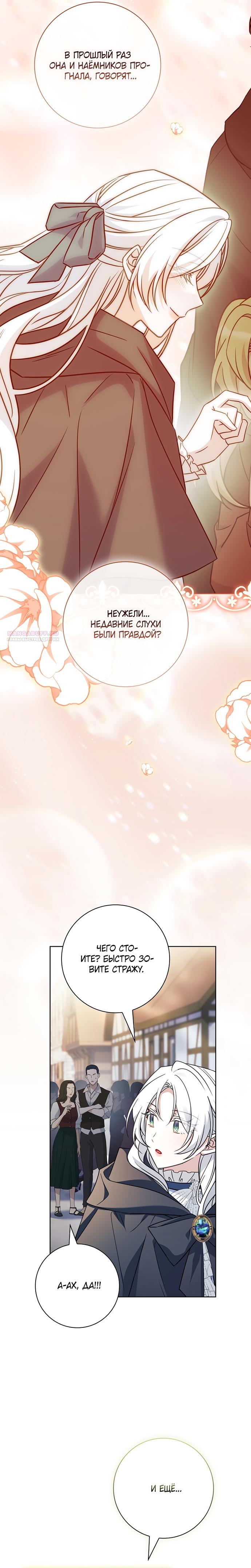 Манга Дорогой, почему мы не можем развестись? - Глава 81 Страница 14