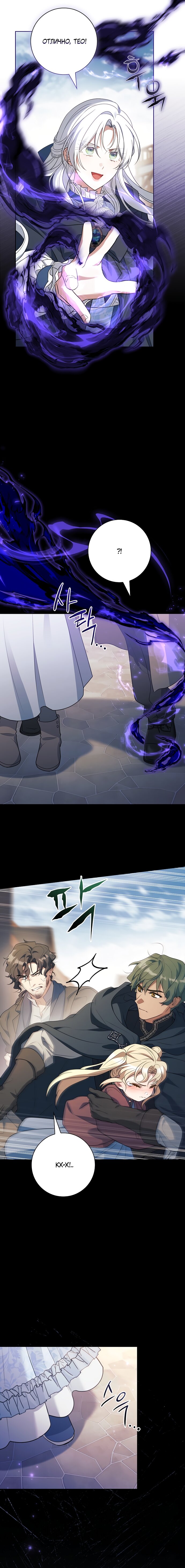 Манга Дорогой, почему мы не можем развестись? - Глава 81 Страница 11