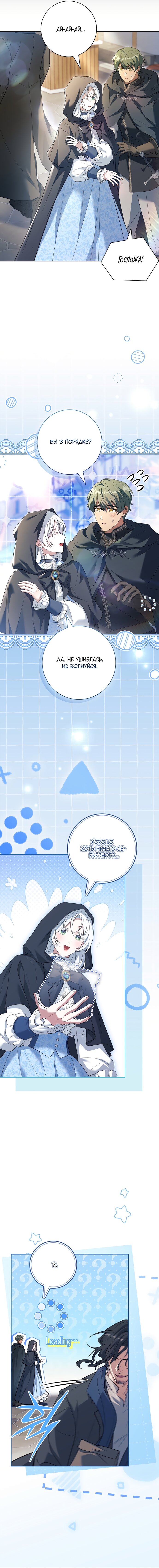 Манга Дорогой, почему мы не можем развестись? - Глава 81 Страница 5