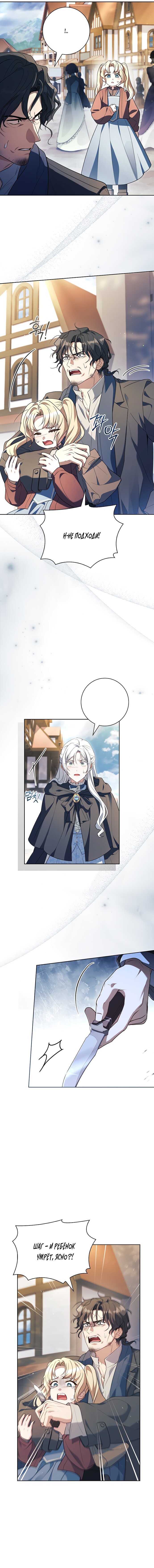 Манга Дорогой, почему мы не можем развестись? - Глава 81 Страница 9