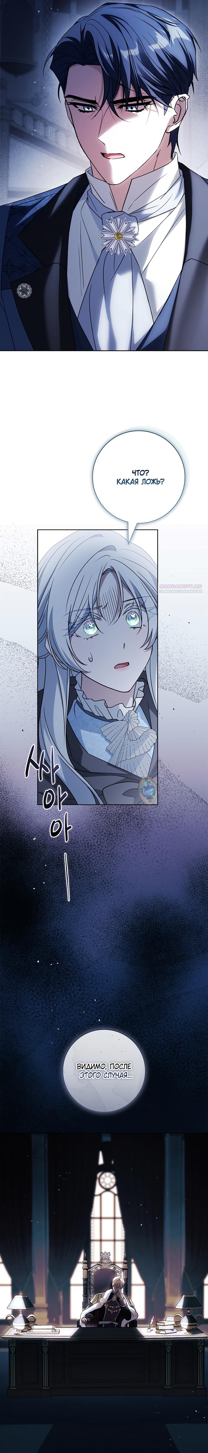 Манга Дорогой, почему мы не можем развестись? - Глава 81 Страница 18