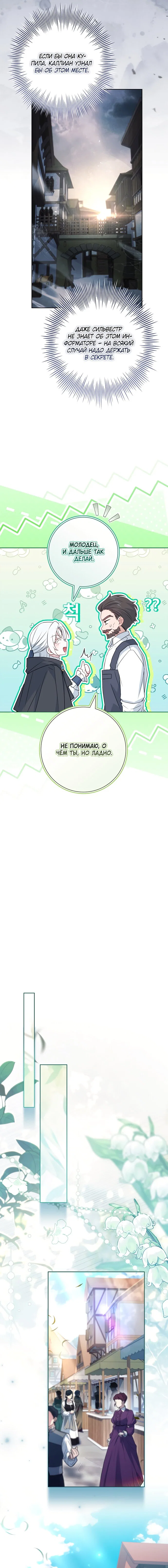 Манга Дорогой, почему мы не можем развестись? - Глава 81 Страница 3