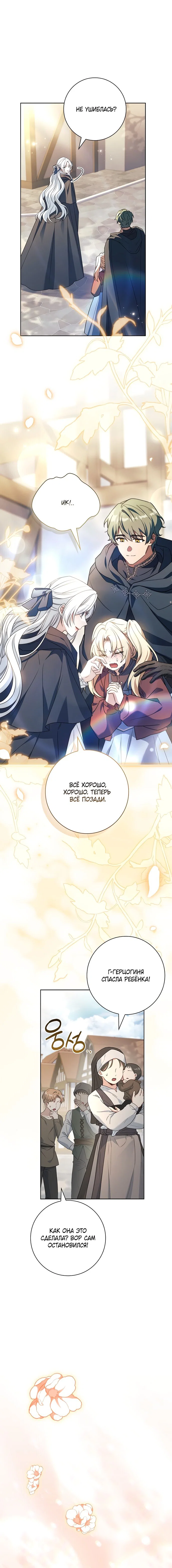 Манга Дорогой, почему мы не можем развестись? - Глава 81 Страница 13