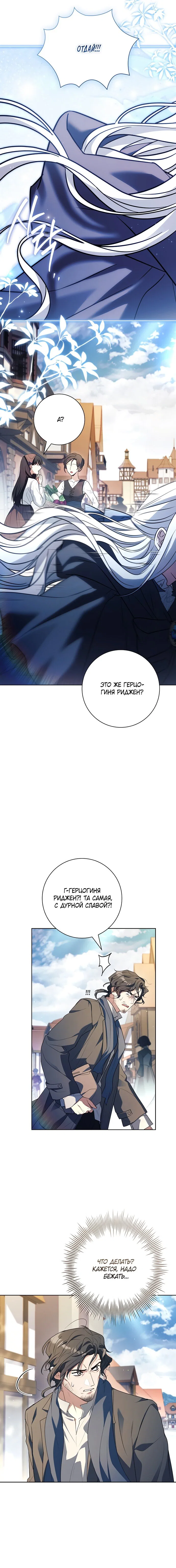 Манга Дорогой, почему мы не можем развестись? - Глава 81 Страница 8