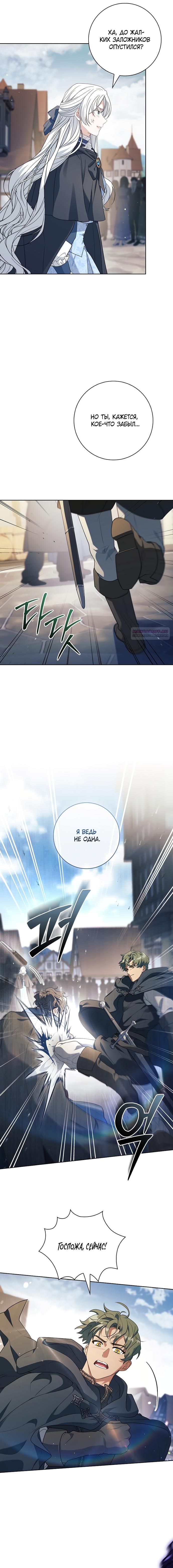 Манга Дорогой, почему мы не можем развестись? - Глава 81 Страница 10