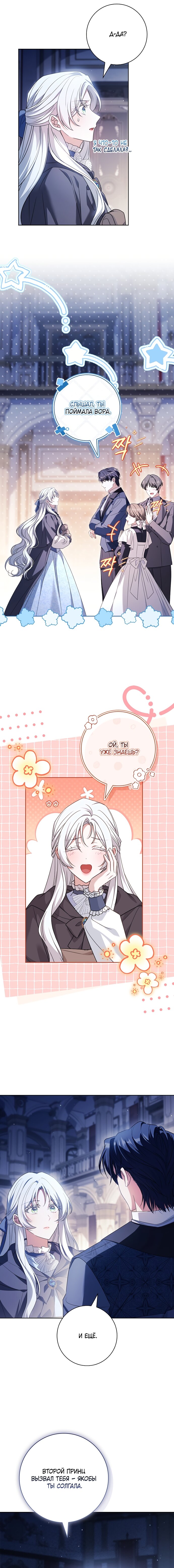 Манга Дорогой, почему мы не можем развестись? - Глава 81 Страница 17