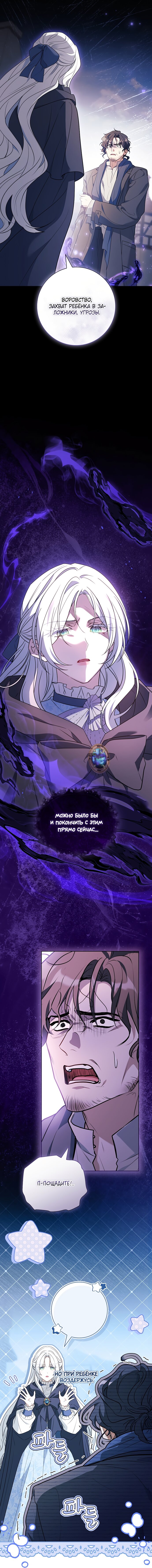 Манга Дорогой, почему мы не можем развестись? - Глава 81 Страница 12