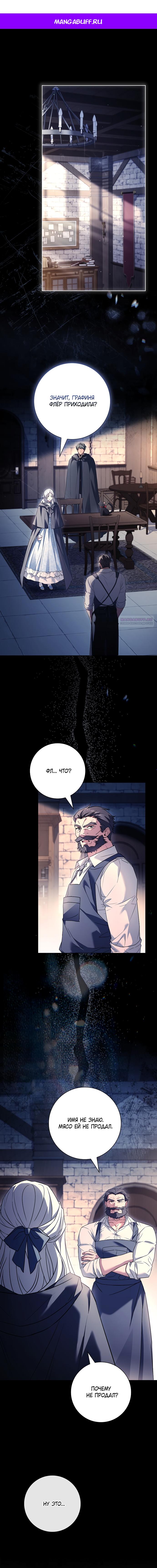 Манга Дорогой, почему мы не можем развестись? - Глава 81 Страница 1