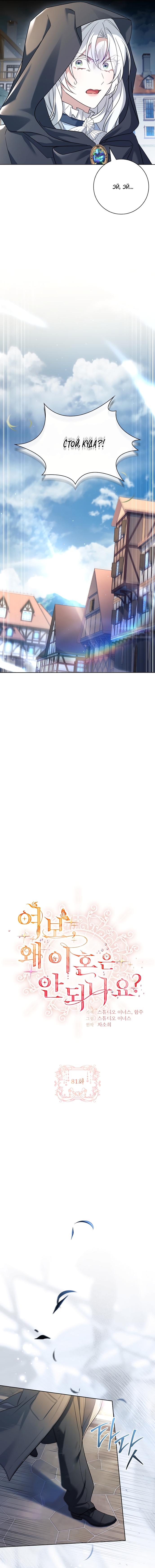 Манга Дорогой, почему мы не можем развестись? - Глава 81 Страница 6