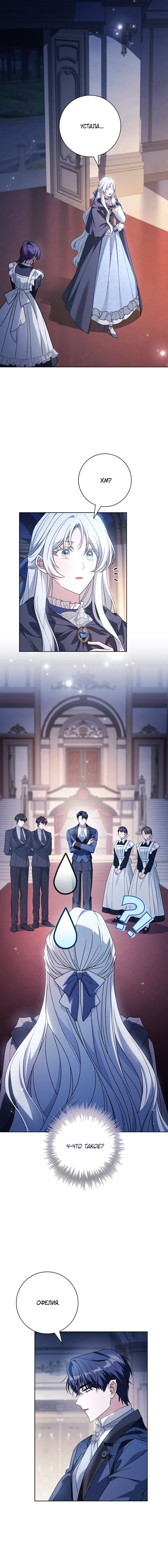 Манга Дорогой, почему мы не можем развестись? - Глава 81 Страница 16