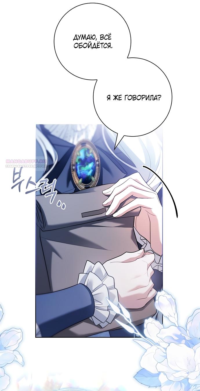 Манга Дорогой, почему мы не можем развестись? - Глава 82 Страница 18