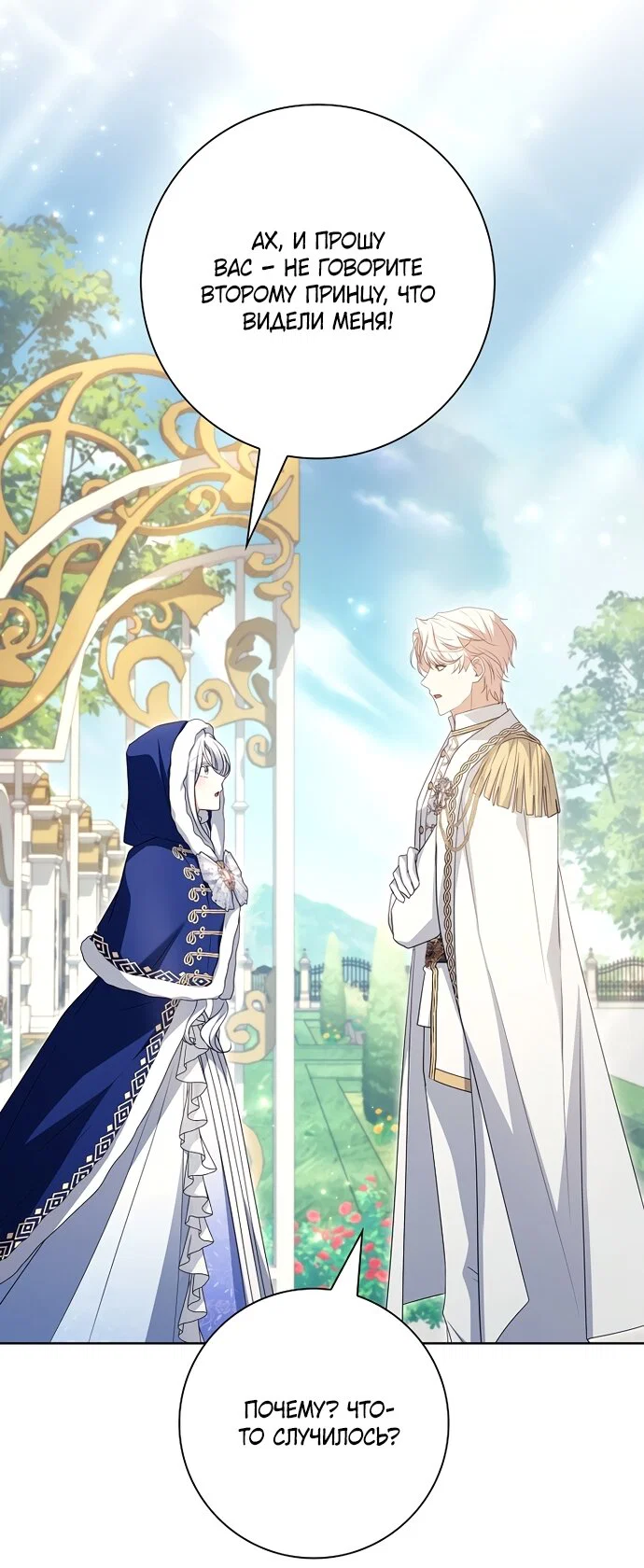 Манга Дорогой, почему мы не можем развестись? - Глава 82 Страница 87