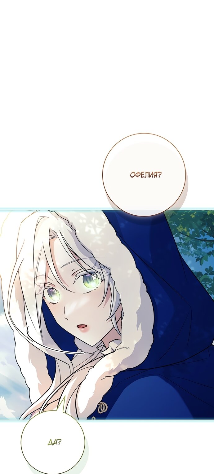 Манга Дорогой, почему мы не можем развестись? - Глава 82 Страница 81