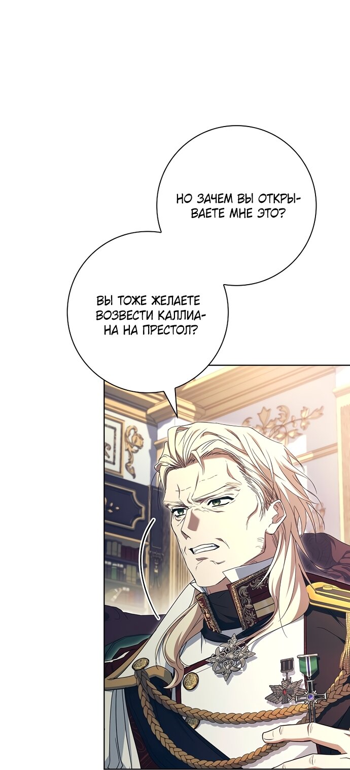 Манга Дорогой, почему мы не можем развестись? - Глава 82 Страница 55