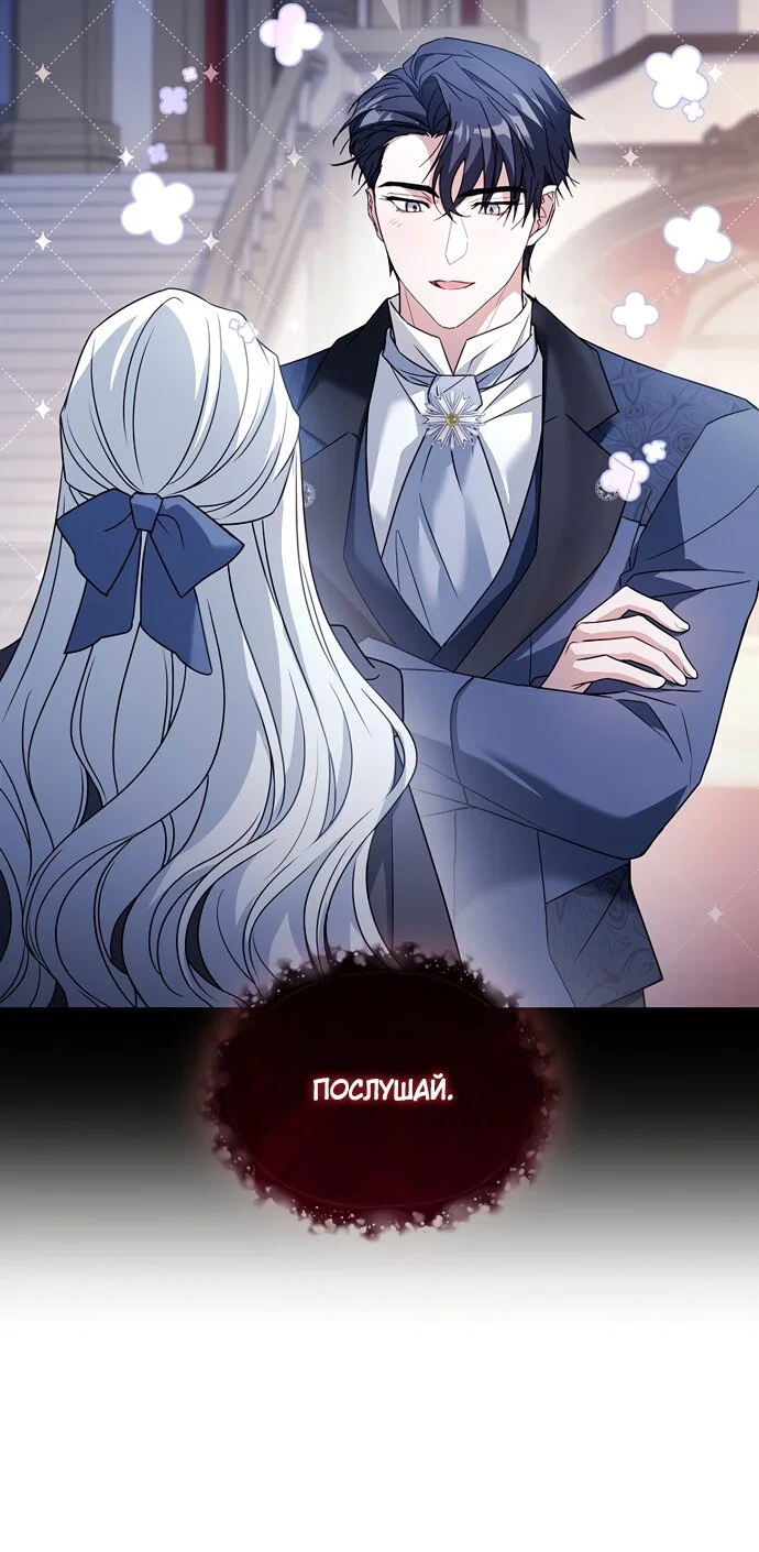 Манга Дорогой, почему мы не можем развестись? - Глава 82 Страница 12