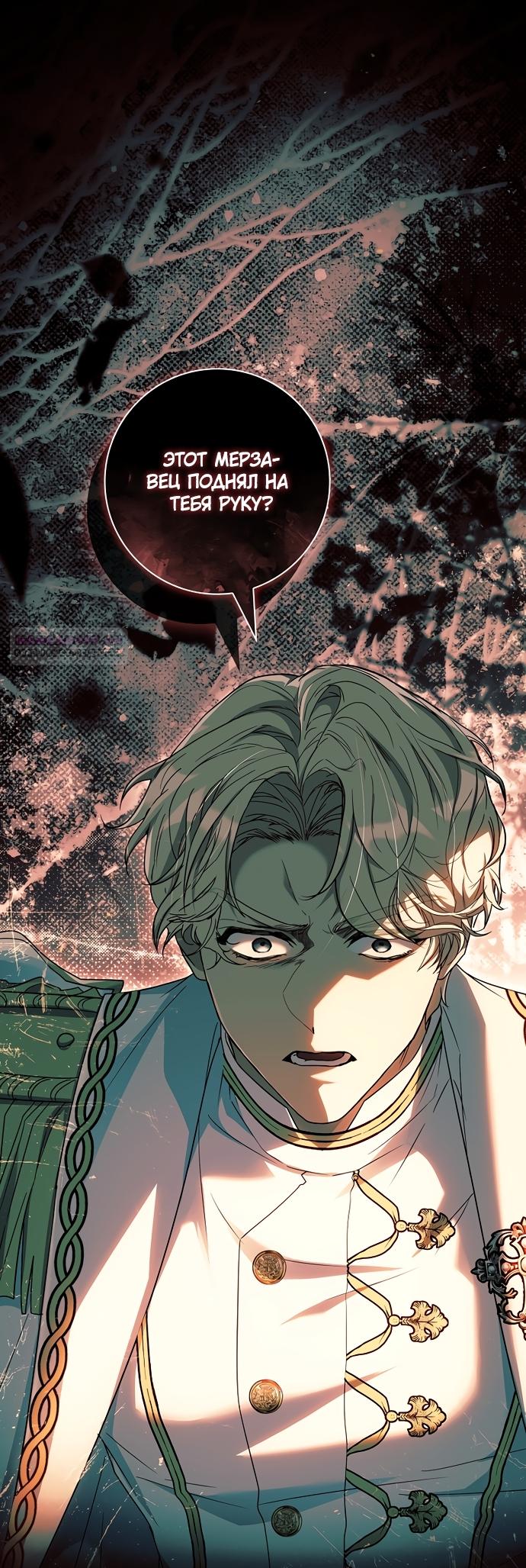 Манга Дорогой, почему мы не можем развестись? - Глава 82 Страница 90