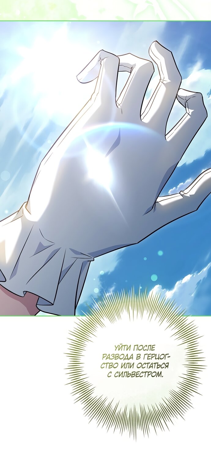 Манга Дорогой, почему мы не можем развестись? - Глава 82 Страница 79