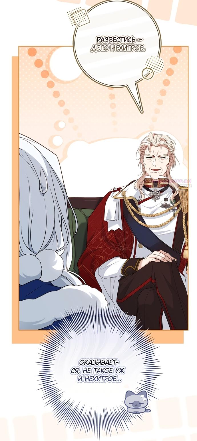 Манга Дорогой, почему мы не можем развестись? - Глава 82 Страница 66