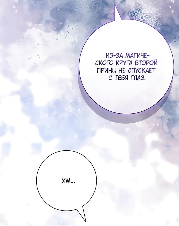 Манга Дорогой, почему мы не можем развестись? - Глава 82 Страница 16