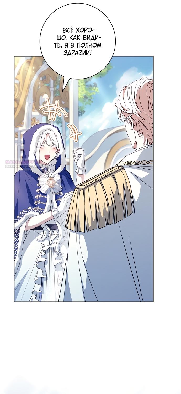 Манга Дорогой, почему мы не можем развестись? - Глава 82 Страница 86