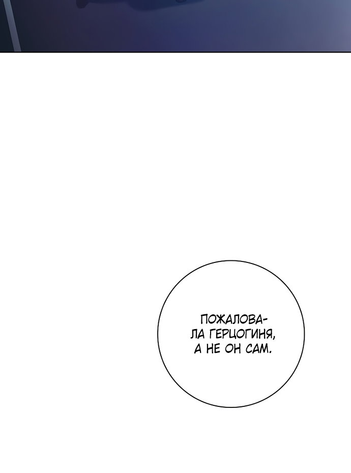 Манга Дорогой, почему мы не можем развестись? - Глава 82 Страница 24