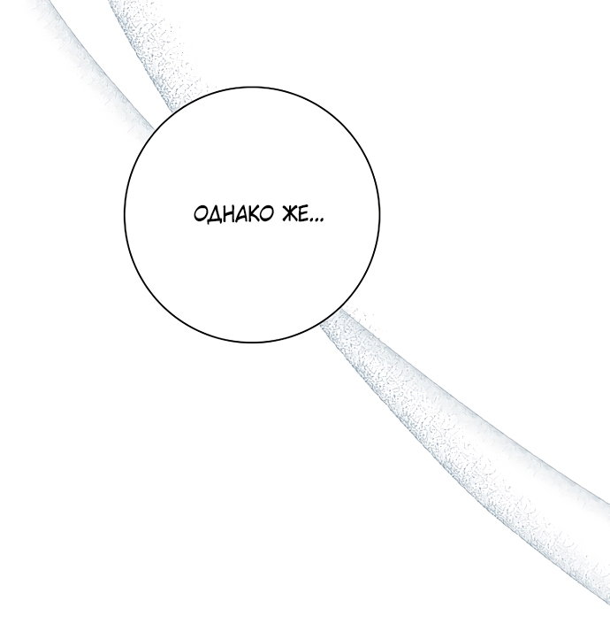 Манга Дорогой, почему мы не можем развестись? - Глава 82 Страница 61