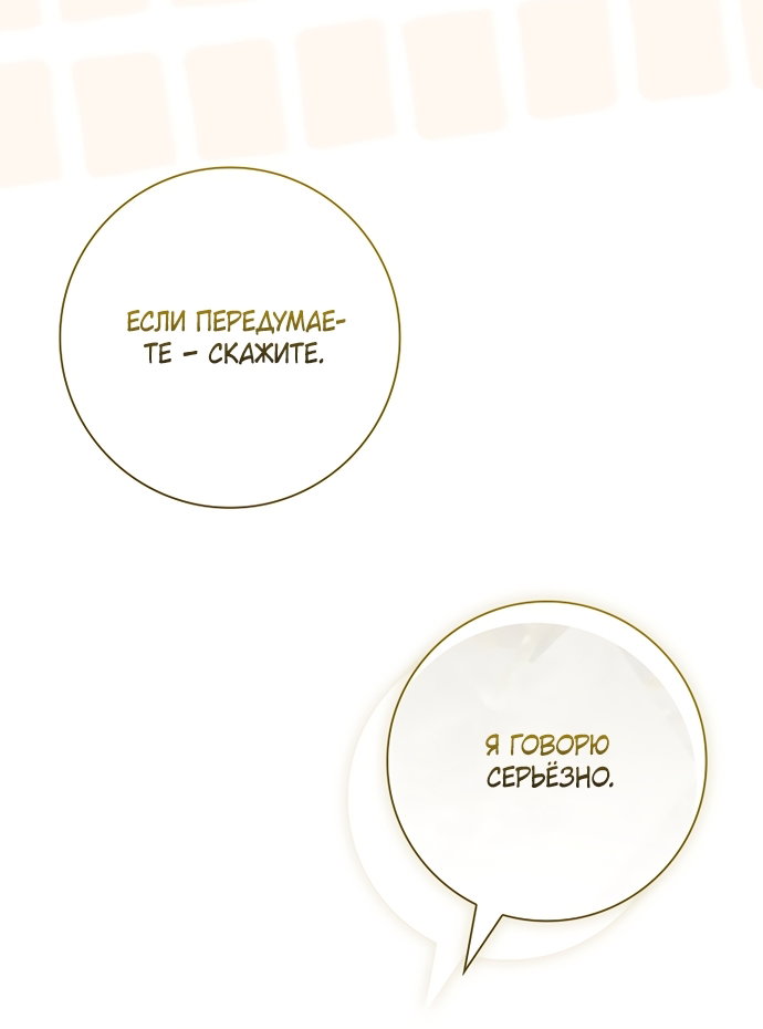 Манга Дорогой, почему мы не можем развестись? - Глава 82 Страница 67