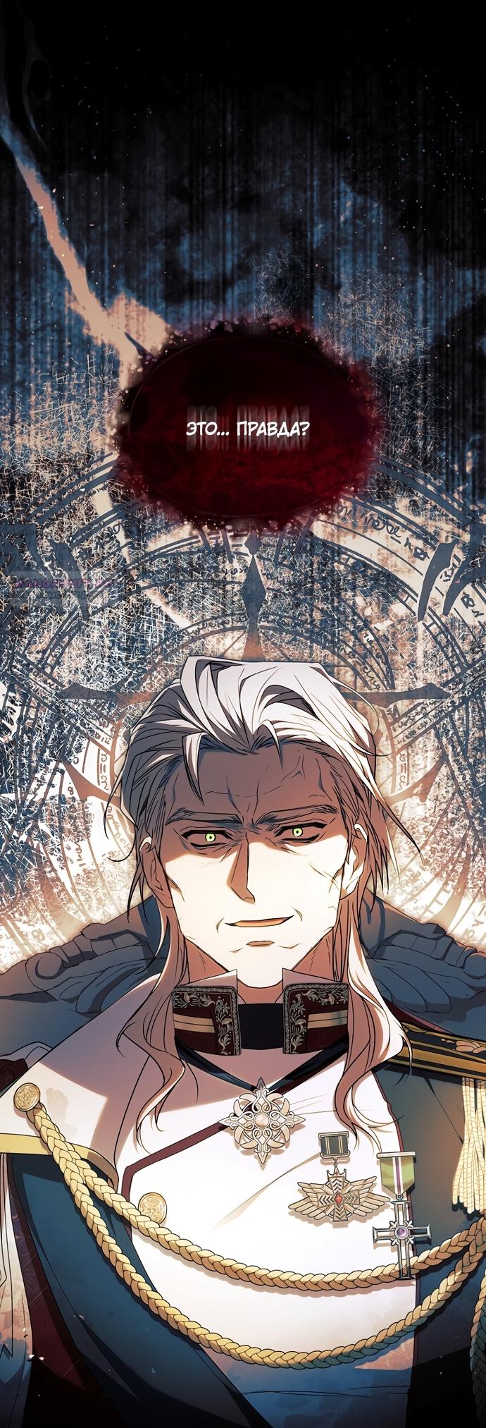 Манга Дорогой, почему мы не можем развестись? - Глава 82 Страница 46