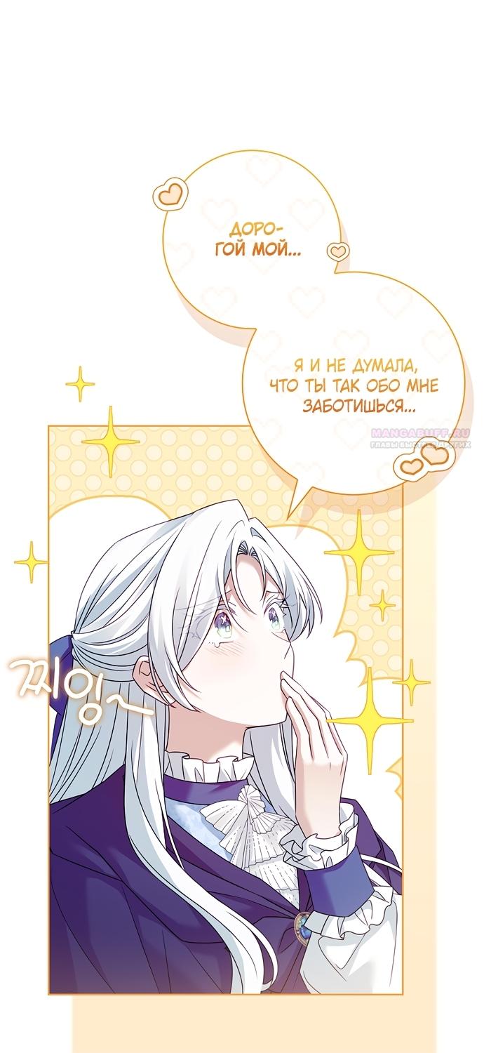 Манга Дорогой, почему мы не можем развестись? - Глава 82 Страница 10