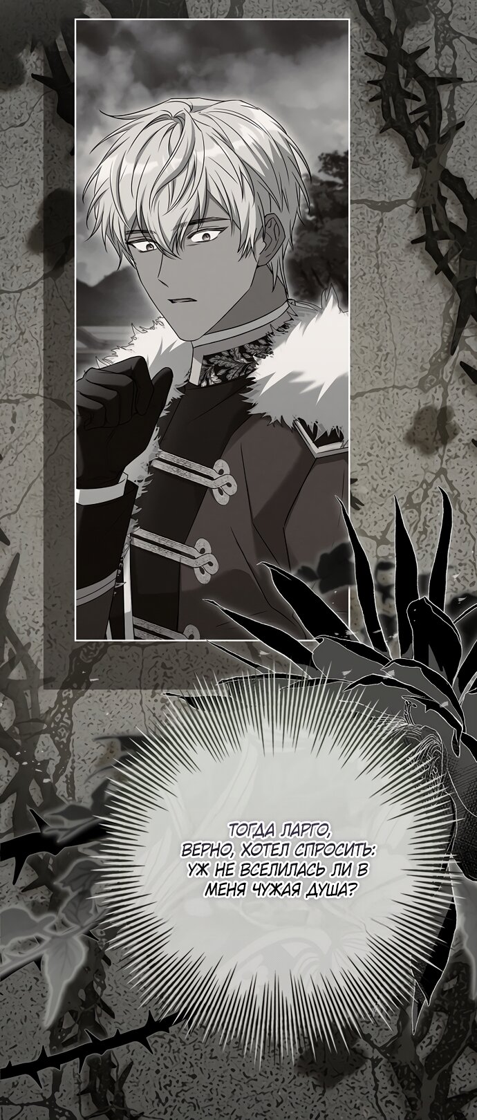 Манга Дорогой, почему мы не можем развестись? - Глава 82 Страница 39