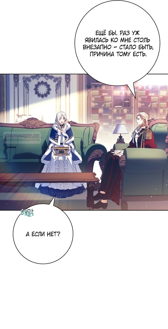 Манга Дорогой, почему мы не можем развестись? - Глава 82 Страница 26