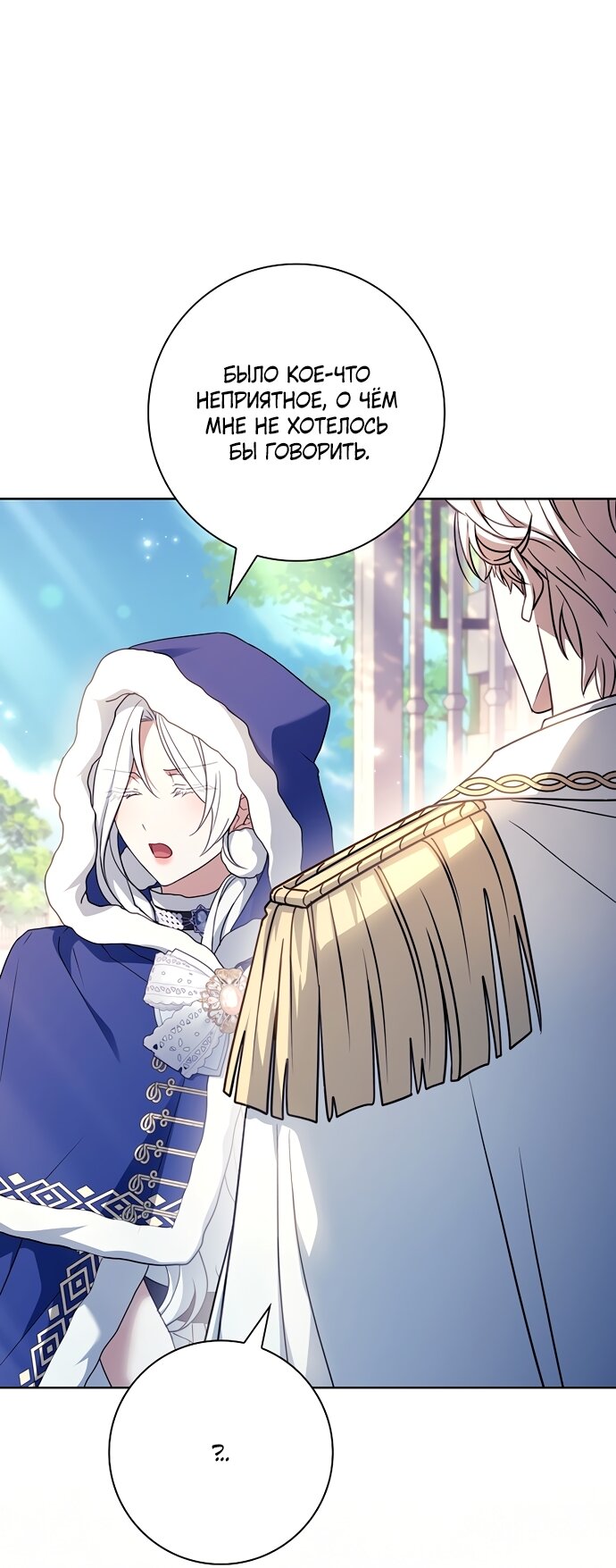 Манга Дорогой, почему мы не можем развестись? - Глава 82 Страница 88