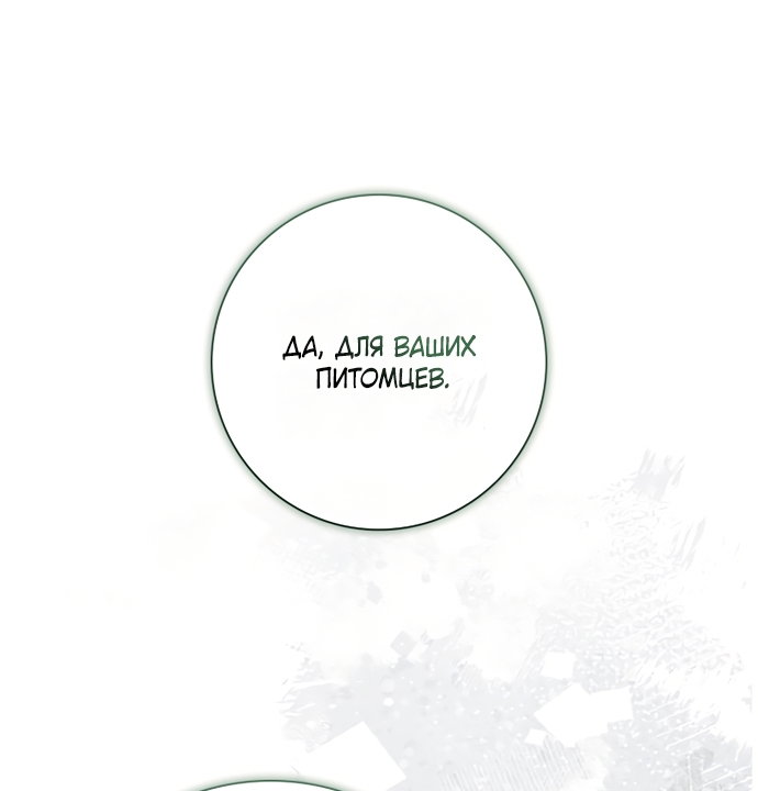 Манга Дорогой, почему мы не можем развестись? - Глава 82 Страница 31