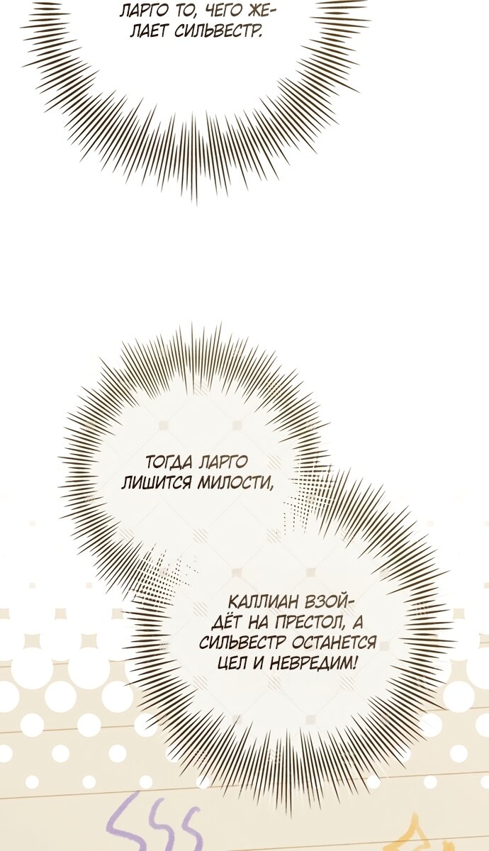 Манга Дорогой, почему мы не можем развестись? - Глава 82 Страница 75