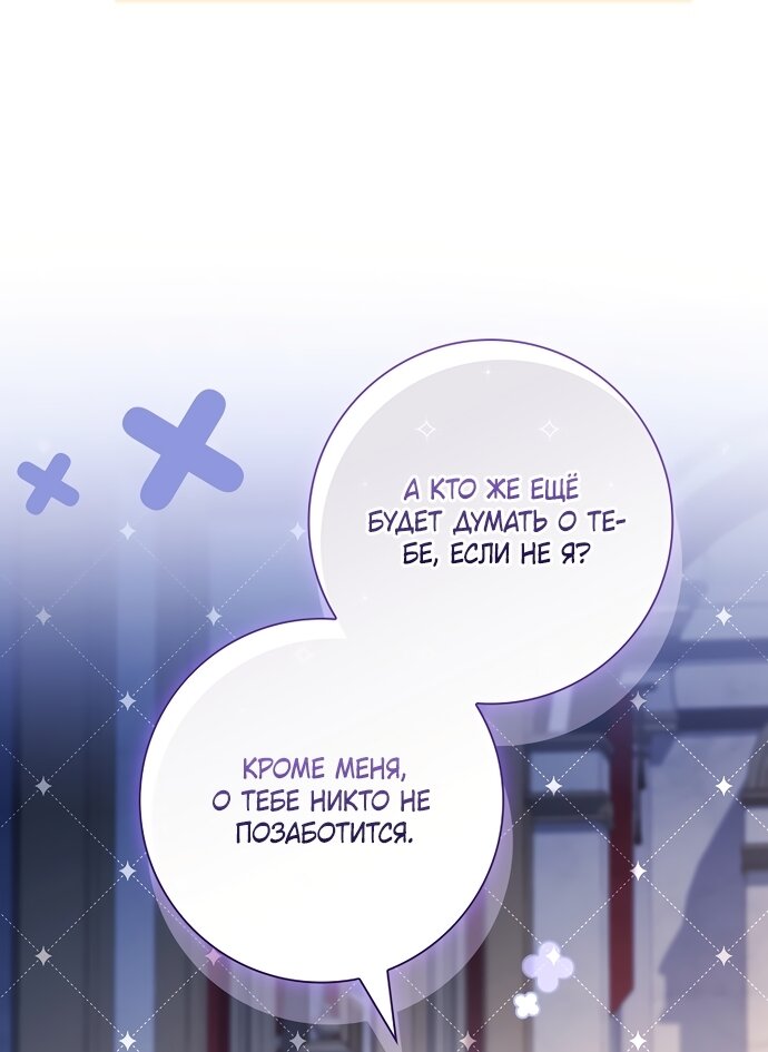 Манга Дорогой, почему мы не можем развестись? - Глава 82 Страница 11